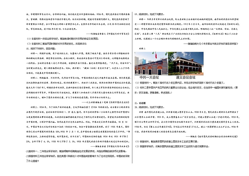第七单元 中国共产党的成立与新民主主义革命兴起 测试卷(含解析)--2024届高三统编版(2019)必修中外历史纲要上二轮复习第3页