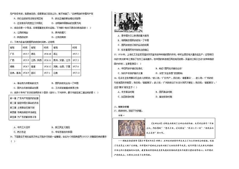 第七单元 中国共产党的成立与新民主主义革命兴起 测试卷(含解析)--2024届高三统编版(2019)必修中外历史纲要上二轮复习专练第2页