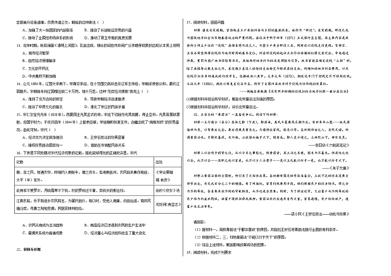 第三单元 辽宋夏金多民族政权的并立与元朝的统一 测试卷(含解析) 2024届高三统编版(2019)必修中外历史纲要上二轮复习第2页
