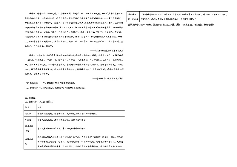 第三单元 辽宋夏金多民族政权的并立与元朝的统一 测试卷(含解析) 2024届高三统编版(2019)必修中外历史纲要上二轮复习第3页