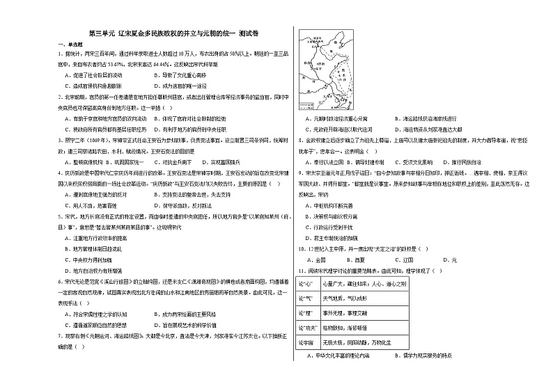 第三单元 辽宋夏金多民族政权的并立与元朝的统一 测试卷(含解析)--2024届高三统编版(2019)必修中外历史纲要上二轮复习第1页
