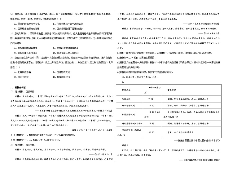 第三单元 辽宋夏金多民族政权的并立与元朝的统一 测试卷(含解析)--2024届高三统编版(2019)必修中外历史纲要上二轮复习专练第2页
