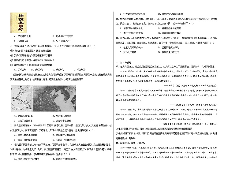 第六单元 医疗与公共卫生 单元测试(含解析)--2024届高三统编版(2019)选择性必修2二轮复习专练第2页