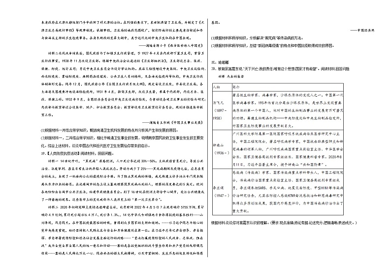 第六单元 医疗与公共卫生 单元测试(含解析)--2024届高三统编版(2019)选择性必修2二轮复习专练第3页