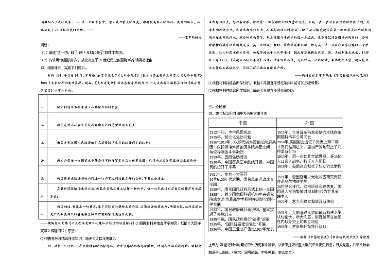 第七单元 两次世界大战、十月革命与国际秩序的演变 测试卷(含解析) 2024届高三统编版(2019)必修中外历史纲要下二轮复习第3页