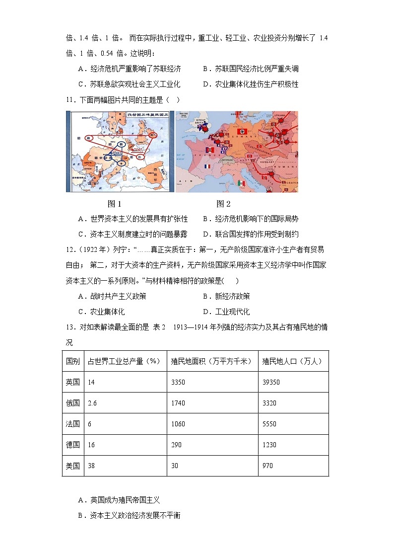 第七单元 两次世界大战、十月革命与国际秩序的演变 测试卷(含解析) --2024届高三统编版(2019)必修中外历史纲要下二轮复习第3页