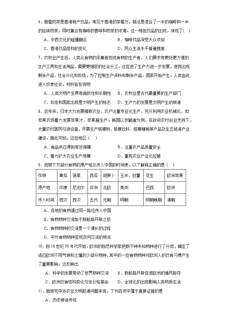 第一单元 食物生产与社会生活 单元测试(含解析) 2024届高三历史统编版(2019)选择性必修2二轮复习02