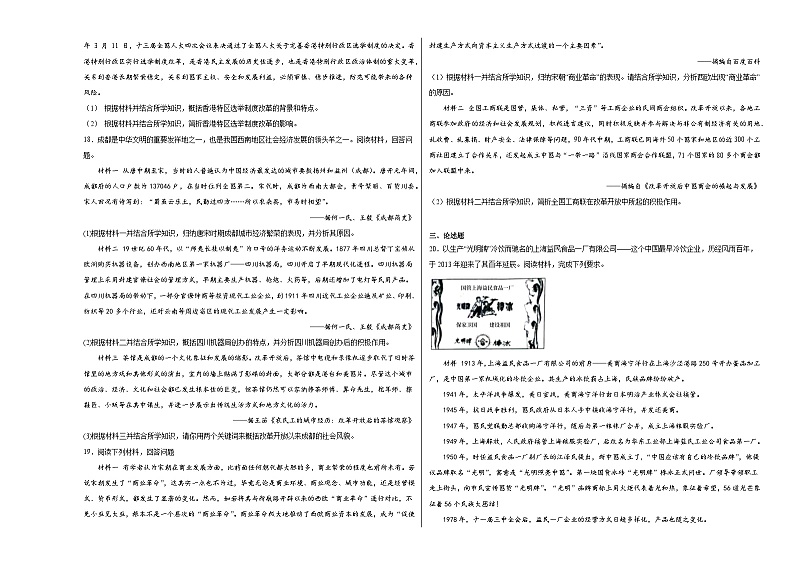 第十单元 改革开放与现代化建设新时期 测试卷(含解析)--2024届高三统编版(2019)必修中外历史纲要上二轮复习专练第3页