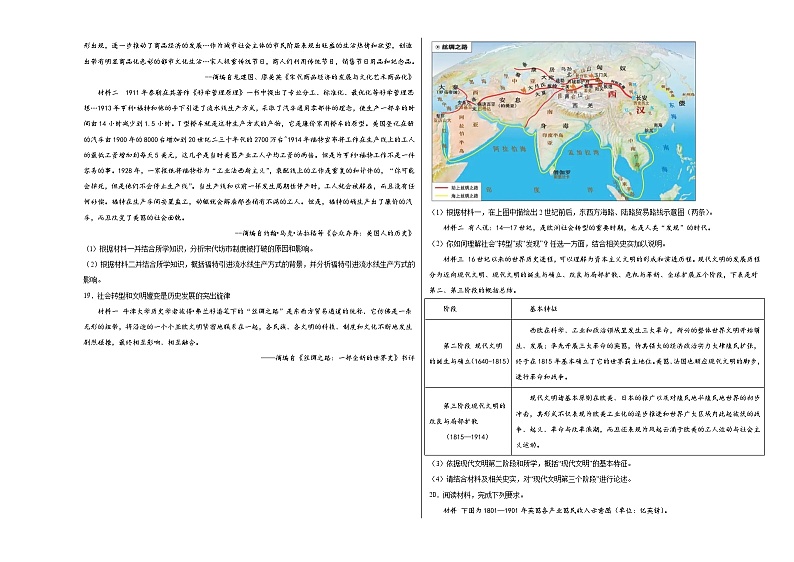 第五单元 工业革命与马克思主义的诞生 单元测试卷(含解析)--2024届高三统编版(2019)必修中外历史纲要下二轮复习第3页