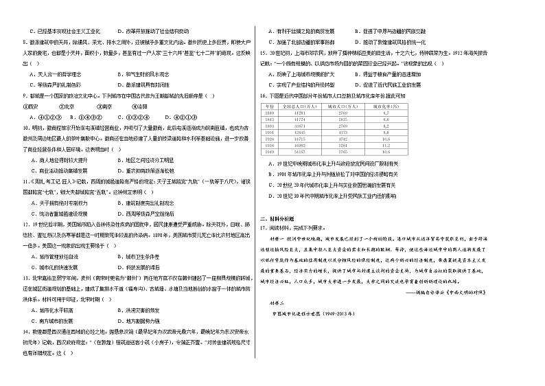 第四单元 村落、城镇与居住环境 单元测试(含解析)--2024届高三历史统编版(2019)选择性必修2二轮复习专练第2页