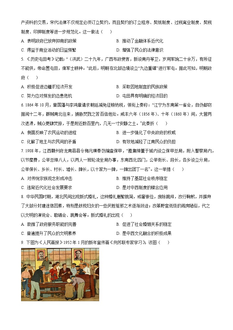 2024安徽省名校教研联盟高三下学期3月联考历史试卷含解析02