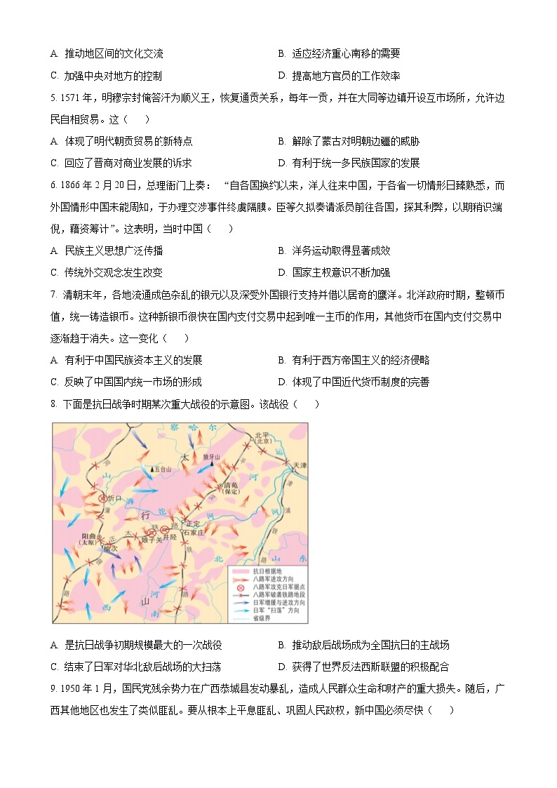 2024南宁高三下学期3月第一次适应性测试（一模）历史含解析02