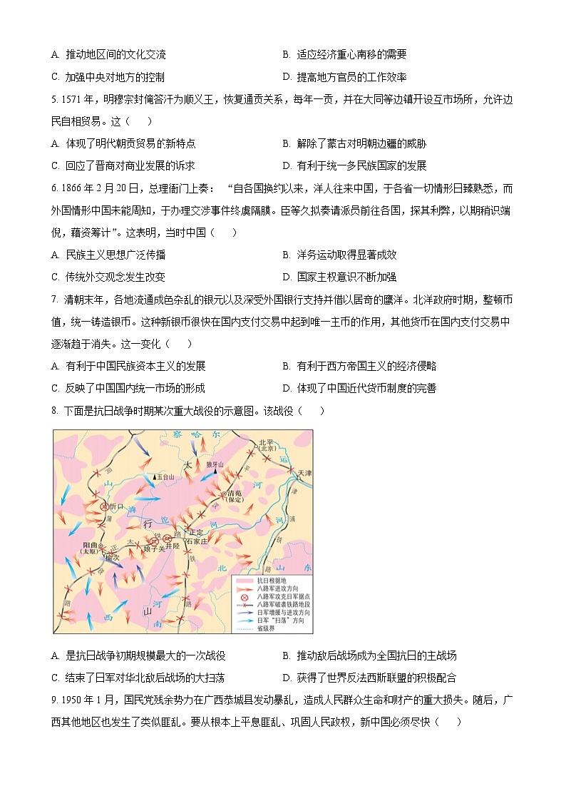 2024南宁高三下学期3月第一次适应性测试(一模)历史含解析02