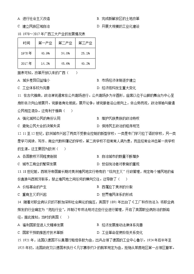 2024南宁高三下学期3月第一次适应性测试（一模）历史含解析03
