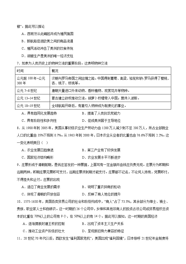 2024重庆市缙云教育联盟高二下学期3月月考试题历史含解析02