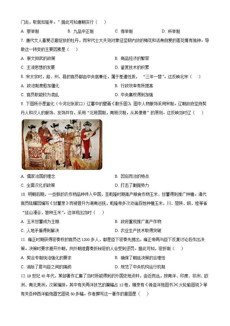 安徽省芜湖市安徽师范大学附属中学2023-2024学年高一下学期3月月考历史试题无答案第2页