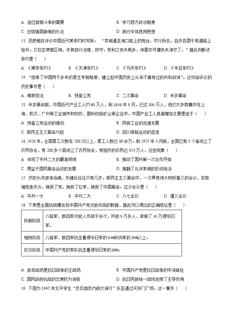 安徽省芜湖市安徽师范大学附属中学2023-2024学年高一下学期3月月考历史试题无答案第3页