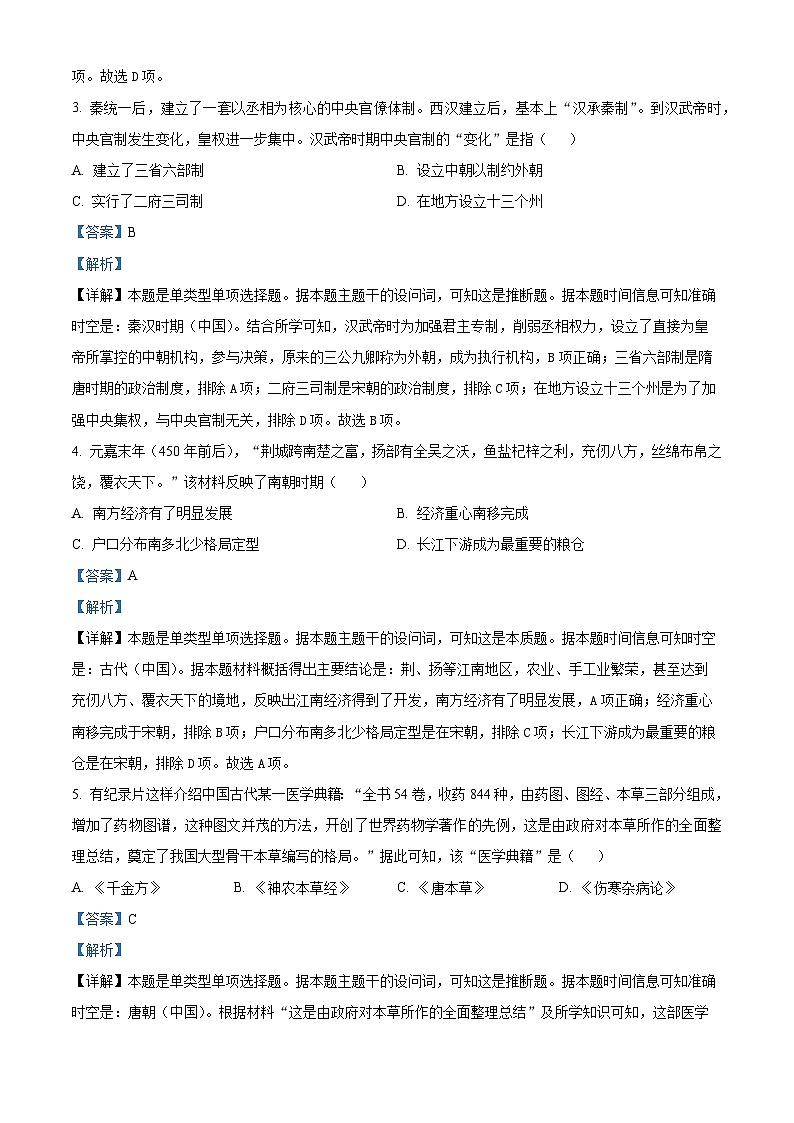 安徽省芜湖市安徽师范大学附属中学2023-2024学年高一下学期3月月考历史试题含解析第2页