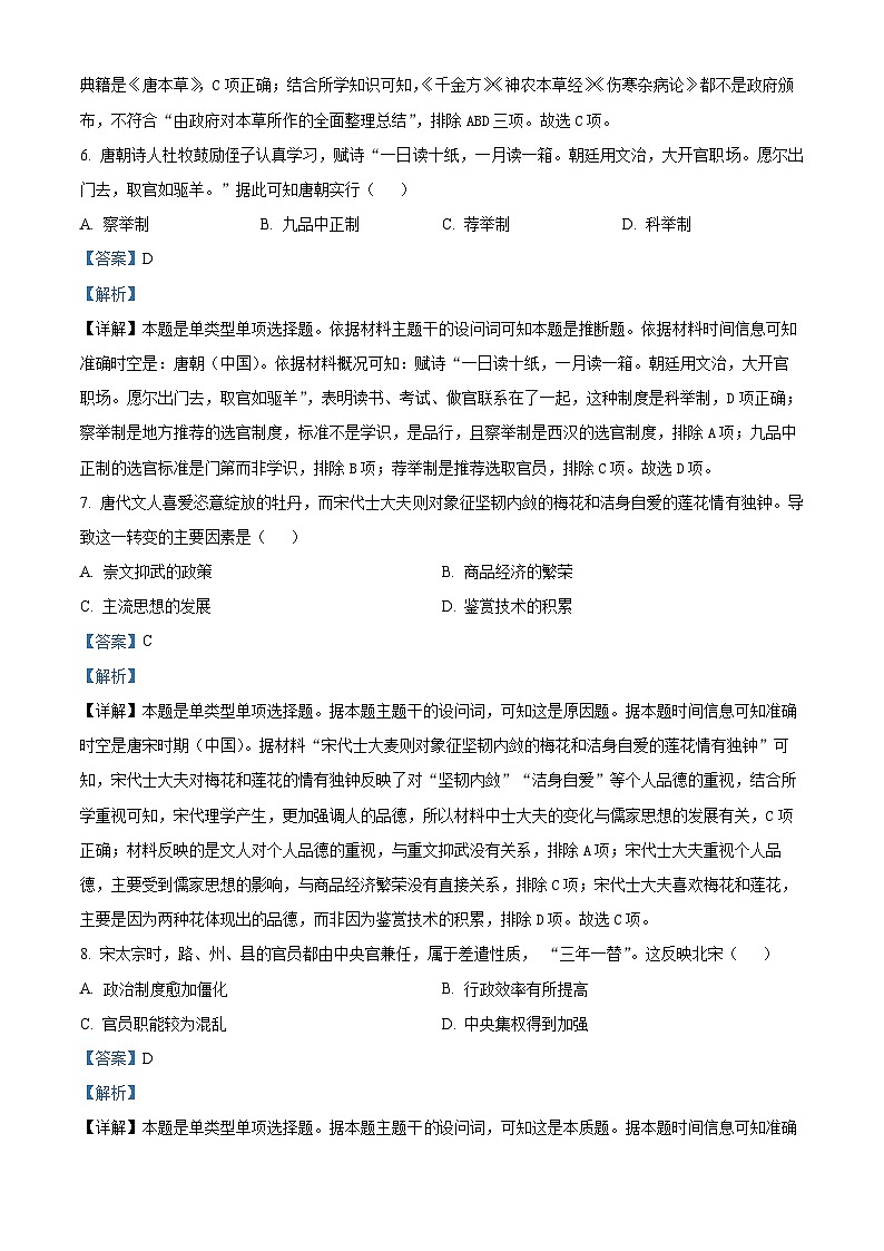 安徽省芜湖市安徽师范大学附属中学2023-2024学年高一下学期3月月考历史试题含解析第3页