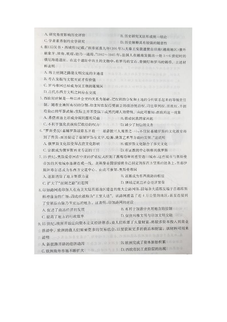 2024沧州十校高一下学期3月月考试题历史PDF版含解析第2页