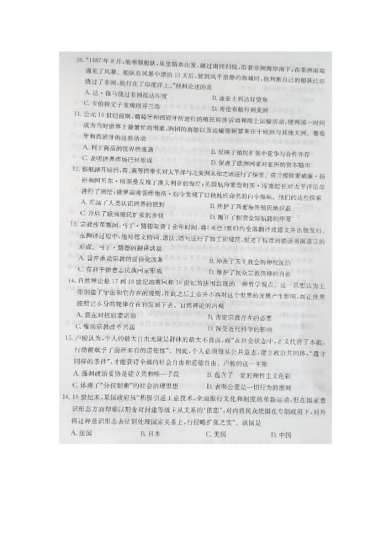 2024沧州十校高一下学期3月月考试题历史PDF版含解析第3页