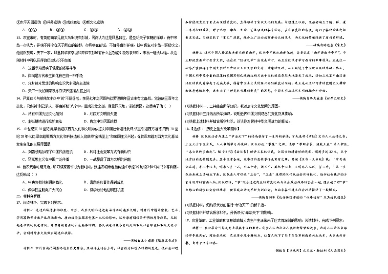第一单元 源远流长的中华文化 二轮复习专练(含解析)--2023-2024学年统编版(2019)高二历史选择性必修3第2页