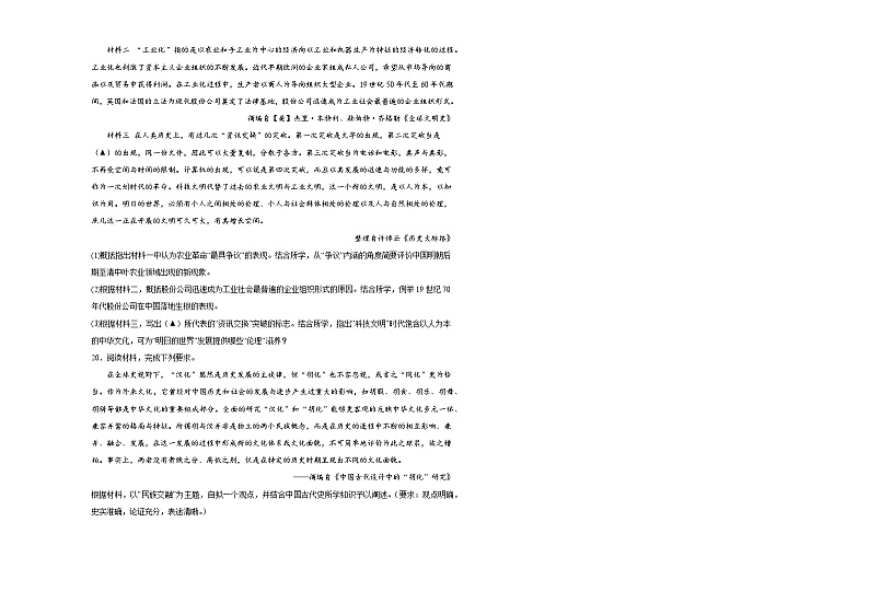 第一单元 源远流长的中华文化 二轮复习专练(含解析)--2023-2024学年统编版(2019)高二历史选择性必修3第3页