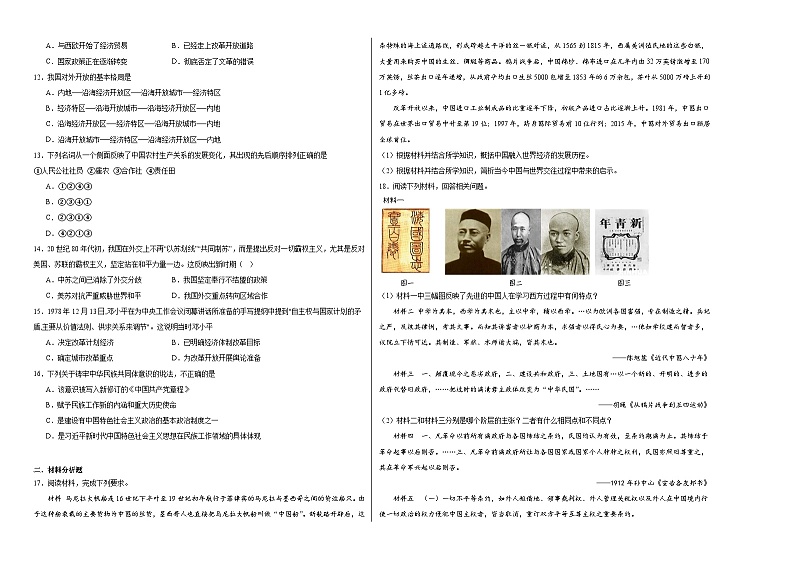 第十单元 改革开放与现代化建设新时期 测试卷(含解析)--2024届高三统编版(2019)必修中外历史纲要上二轮复习02