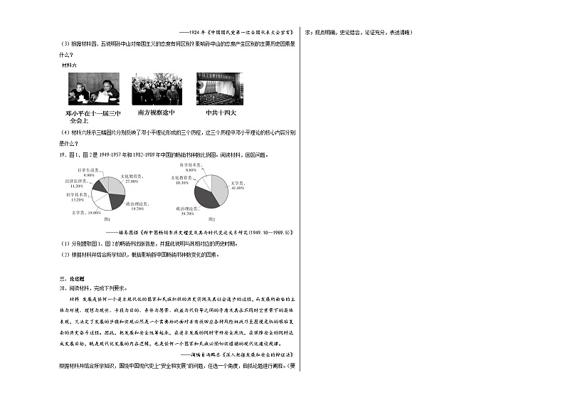 第十单元 改革开放与现代化建设新时期 测试卷(含解析)--2024届高三统编版(2019)必修中外历史纲要上二轮复习03