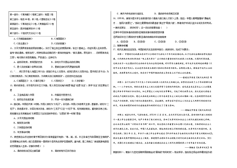 第五单元 晚清时期的内忧外患与救亡图存 单元检测(含解析)--2024届高三统编版(2019)必修中外历史纲要上二轮复习02