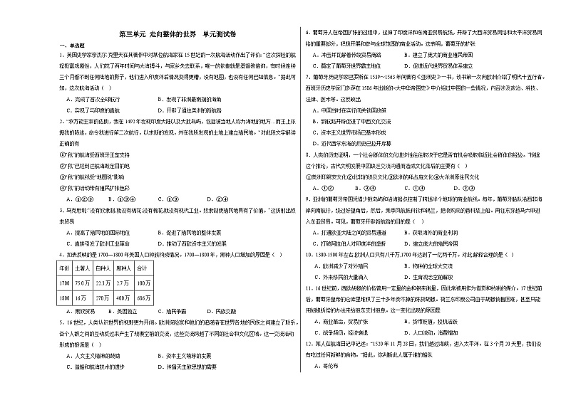 第三单元 走向整体的世界 单元测试卷(含解析)--2024届高三统编版(2019)必修中外历史纲要下二轮复习第1页