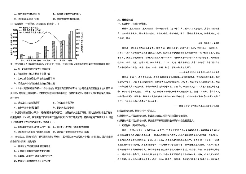 第一单元 食物生产与社会生活 单元测试(含解析)2024届高三历史统编版(2019)选择性必修2二轮复习02
