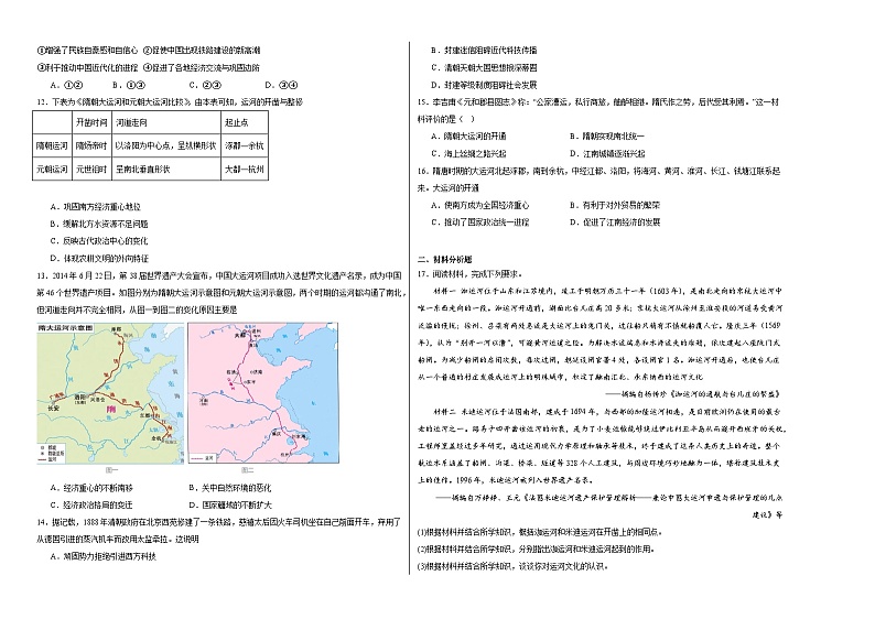 第五单元 交通与社会变迁 单元测试(含解析)--2024届高三历史统编版(2019)选择性必修2二轮复习02