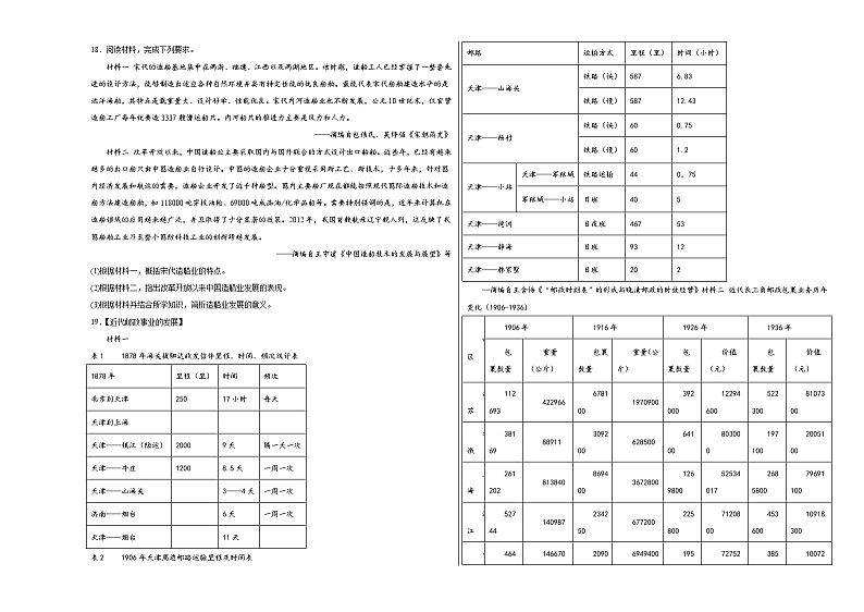 第五单元 交通与社会变迁 单元测试(含解析)--2024届高三历史统编版(2019)选择性必修2二轮复习03