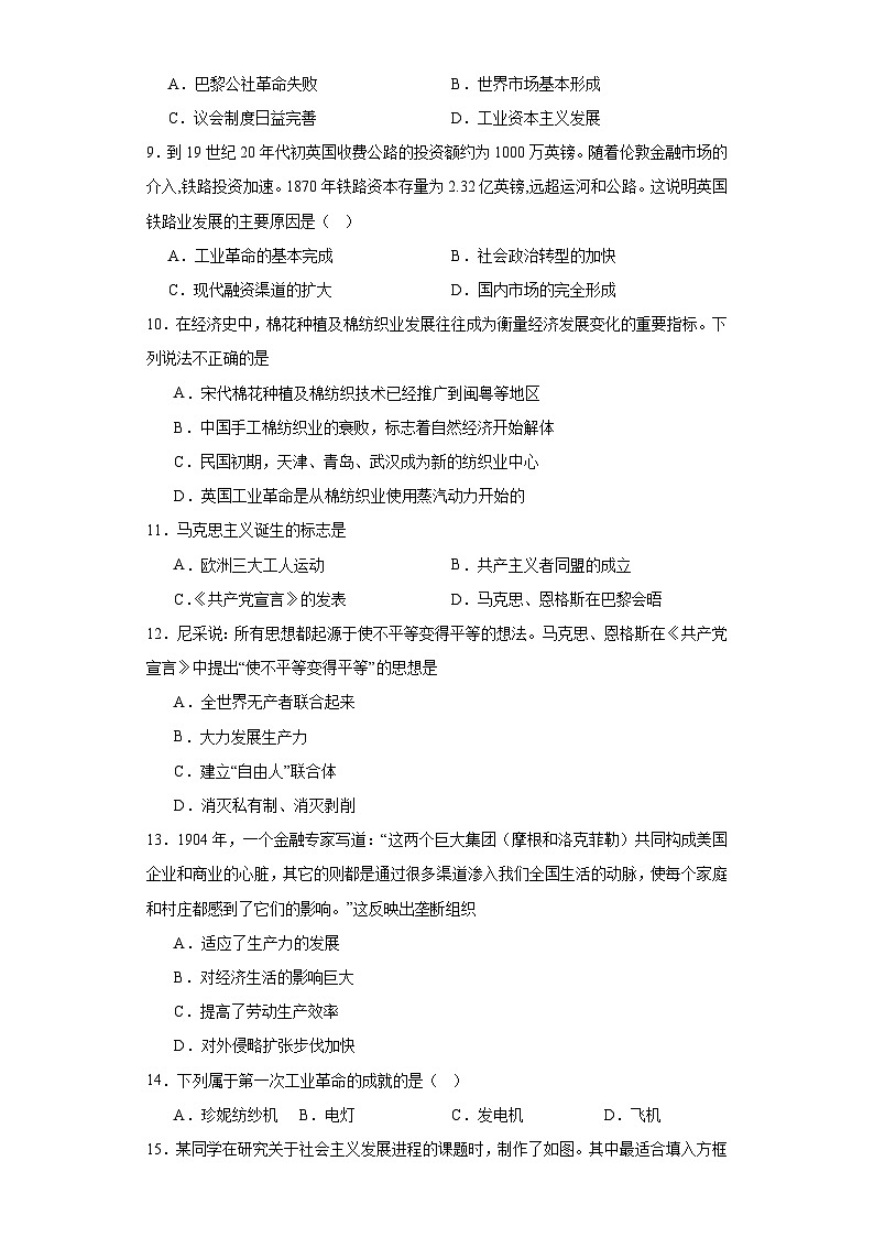 第五单元 工业革命与马克思主义的诞生 测试卷(含解析) --2024届高三统编版(2019)必修中外历史纲要下二轮复习03