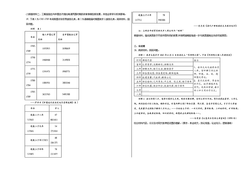 第五单元 晚清时期的内忧外患与救亡图存 测试卷(含解析)--2024届高三统编版(2019)必修中外历史纲要上二轮复习专练03
