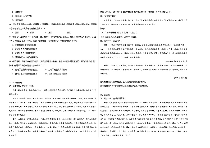 第一单元 从中华文明起源到秦汉统一多民族封建国家的建立与巩固 测试卷(含解析)--2024届高三统编版(2019)必修中外历史纲要上二轮复习专练02