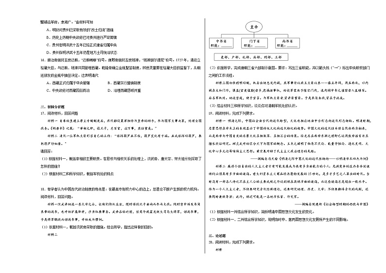 第四单元 明清中国版图的奠定与面临的挑战 测试卷(含解析)--2024届高三统编版(2019)必修中外历史纲要上二轮复习专练第3页