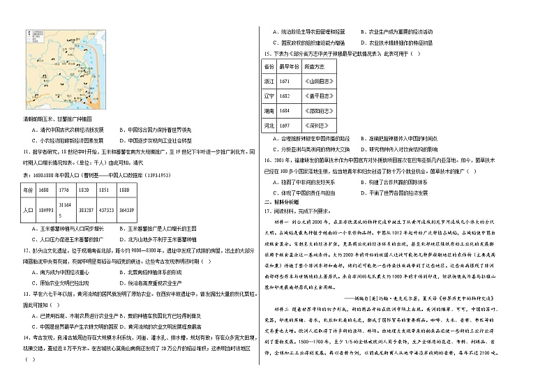 第一单元 食物生产与社会生活 单元测试(含解析)--2024届高三历史统编版(2019)选择性必修2二轮复习02