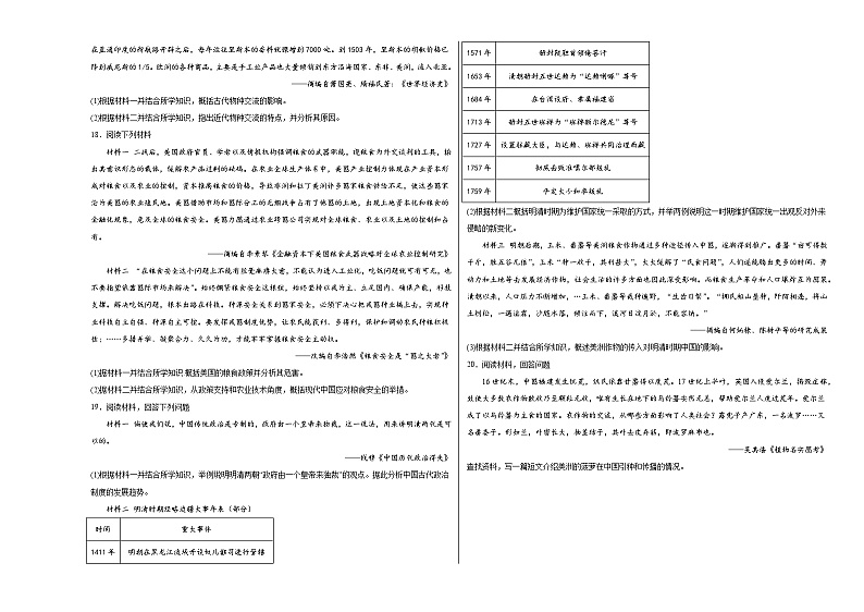 第一单元 食物生产与社会生活 单元测试(含解析)--2024届高三历史统编版(2019)选择性必修2二轮复习03