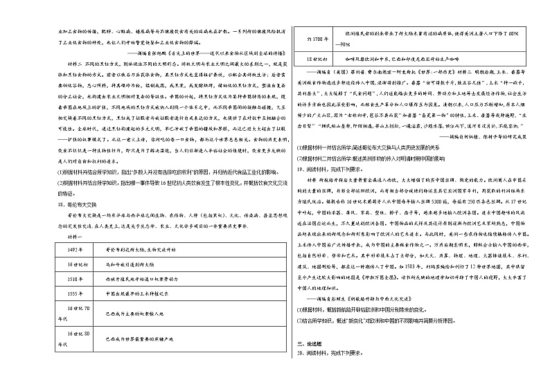 第一单元 食物生产与社会生活 单元测试(含解析)--2024届高三历史统编版(2019)选择性必修2二轮复习专练03