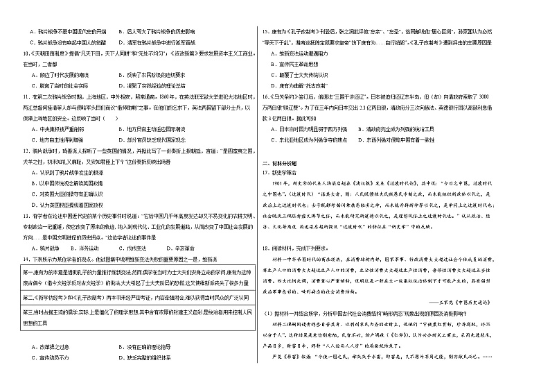 第五单元 晚清时期的内忧外患与救亡图存 测试卷(含解析)--2024届高三统编版(2019)必修中外历史纲要上二轮复习02