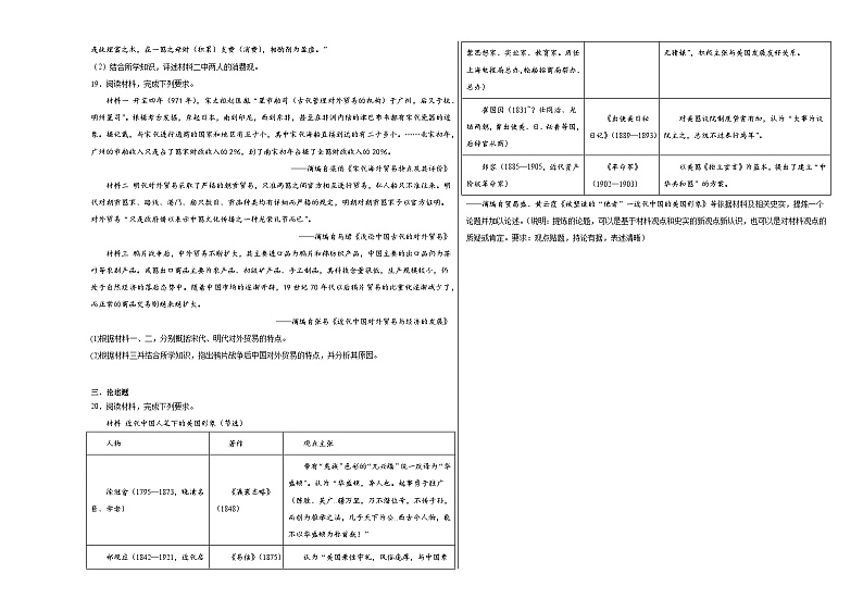 第五单元 晚清时期的内忧外患与救亡图存 测试卷(含解析)--2024届高三统编版(2019)必修中外历史纲要上二轮复习03
