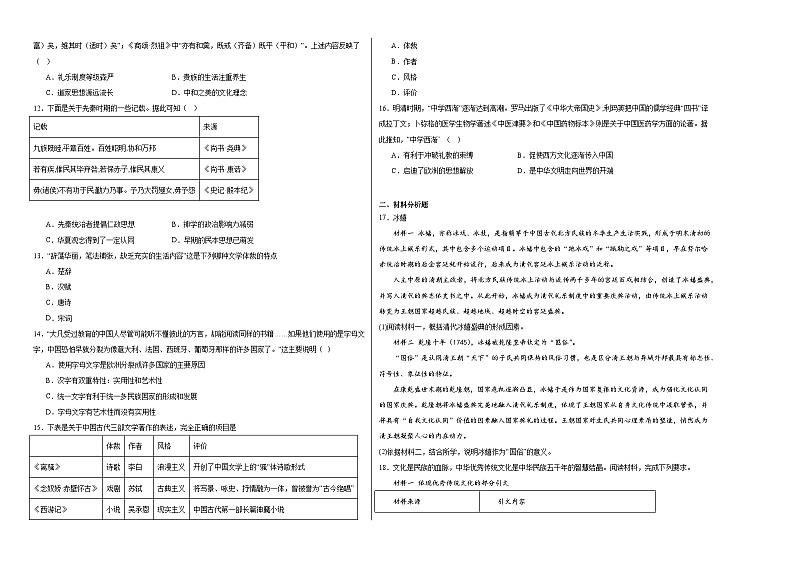 第一单元 源远流长的中华文化 单元测试卷(含解析)--2024届高三历史统编版(2019)选择性必修3二轮复习第2页