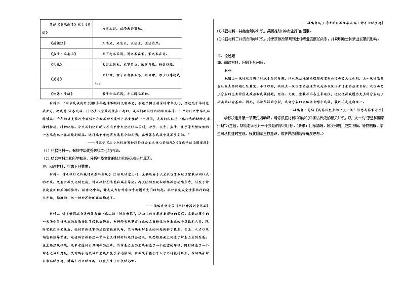 第一单元 源远流长的中华文化 单元测试卷(含解析)--2024届高三历史统编版(2019)选择性必修3二轮复习第3页