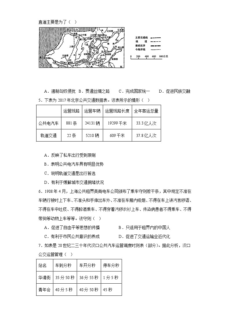 第五单元 交通与社会变迁 单元测试(含解析) 2024届高三历史统编版(2019)选择性必修2二轮复习02