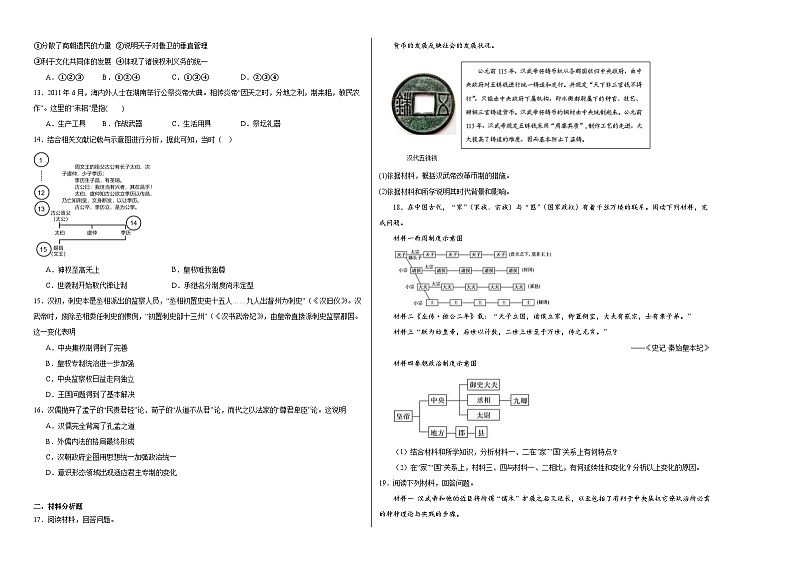 第一单元 从中华文明起源到秦汉统一多民族封建国家的建立与巩固 检测题(含解析) 2024届高考历史统编版二轮复习02