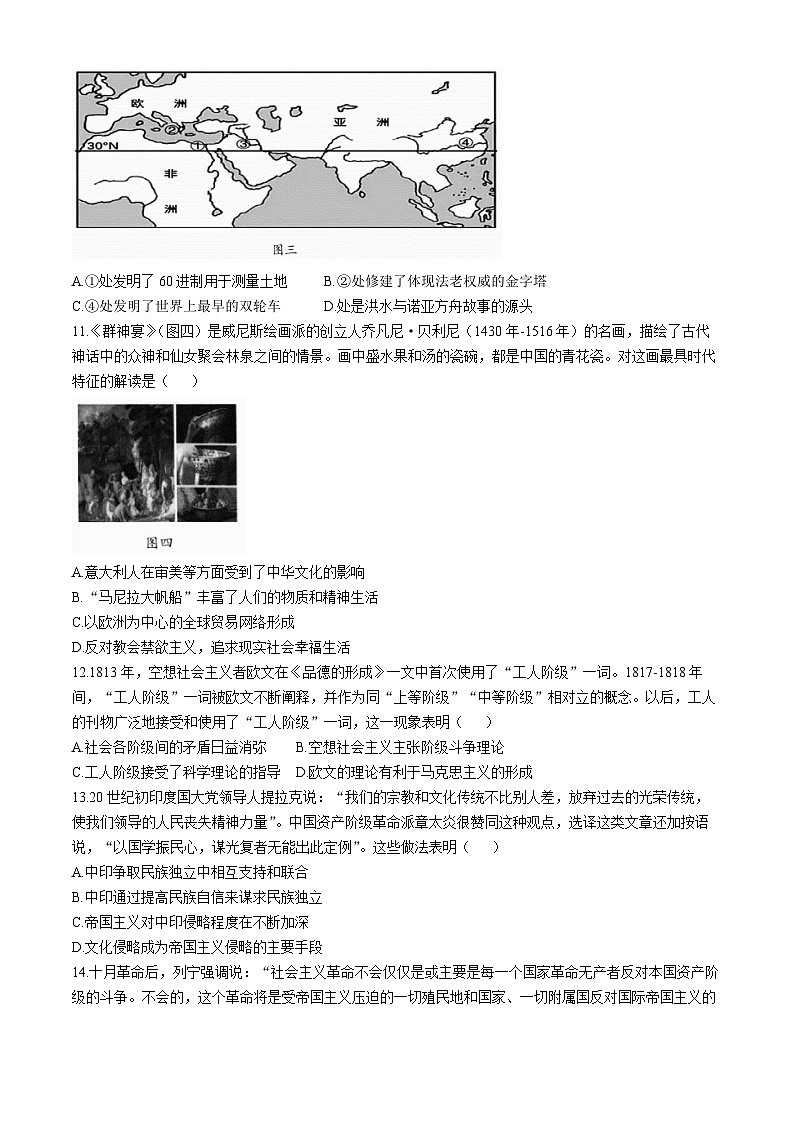 2024届浙江省“9+1高中联盟”高三下学期3月模拟预测历史试题第3页
