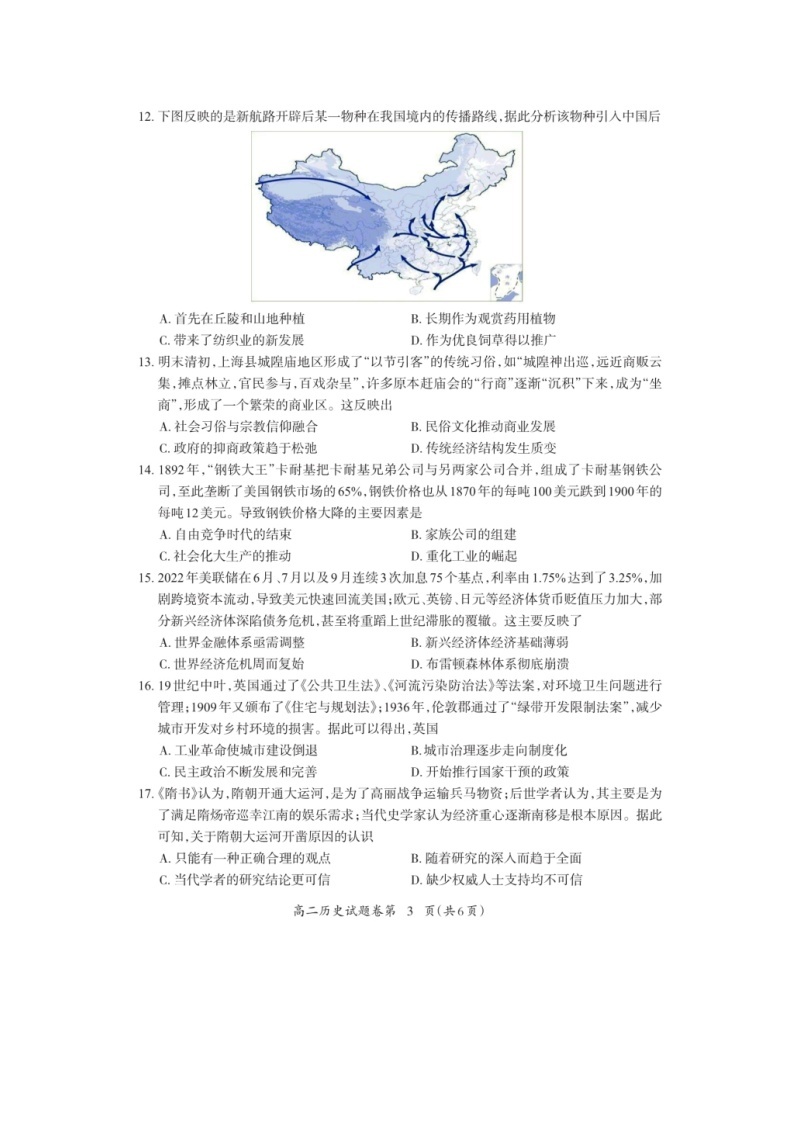 安徽省芜湖市2022-2023学年高二下学期期末教学质量统测历史试题03