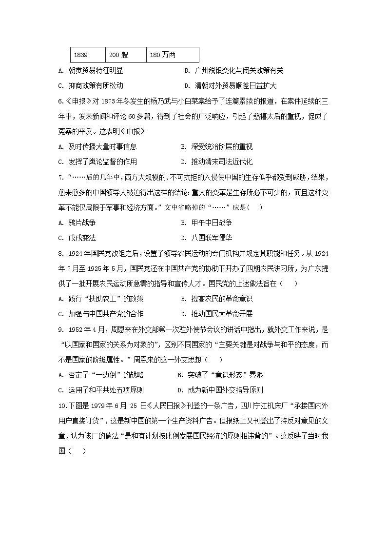 2024届湖北省高三下学期模拟考试(四)历史试卷第2页